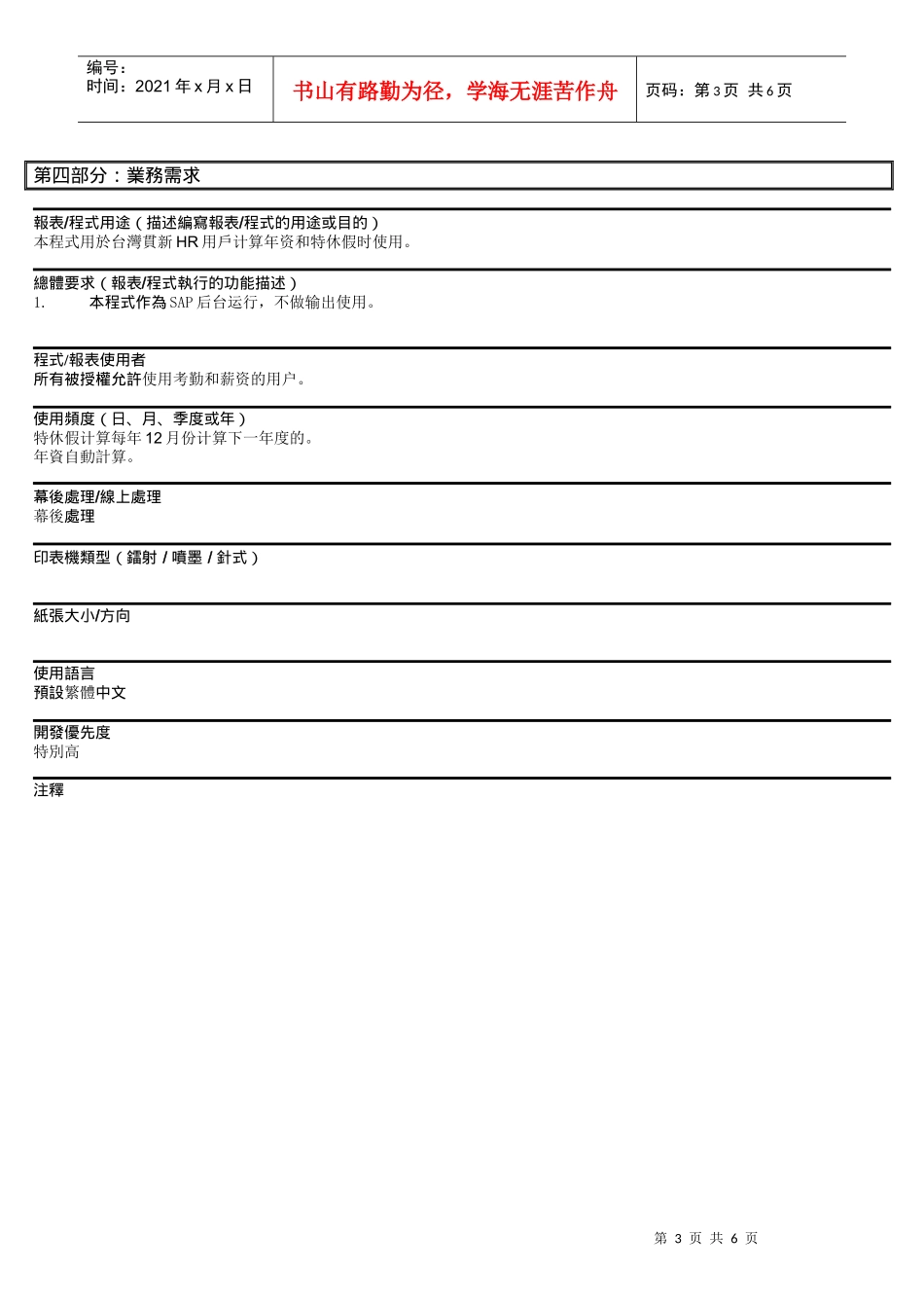 人力资源-2022Kingstar_HR_特休假计算程序_XXXX0401_V1_第3页