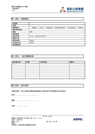 人力资源-2022Kingstar_HR_特休假计算程序_XXXX0401_V1