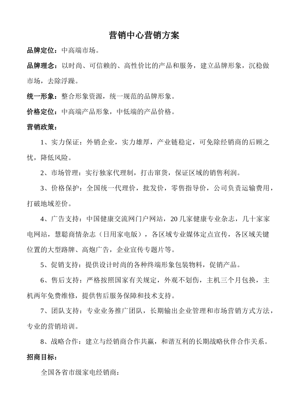 柯菲营销中心营销方案_第1页