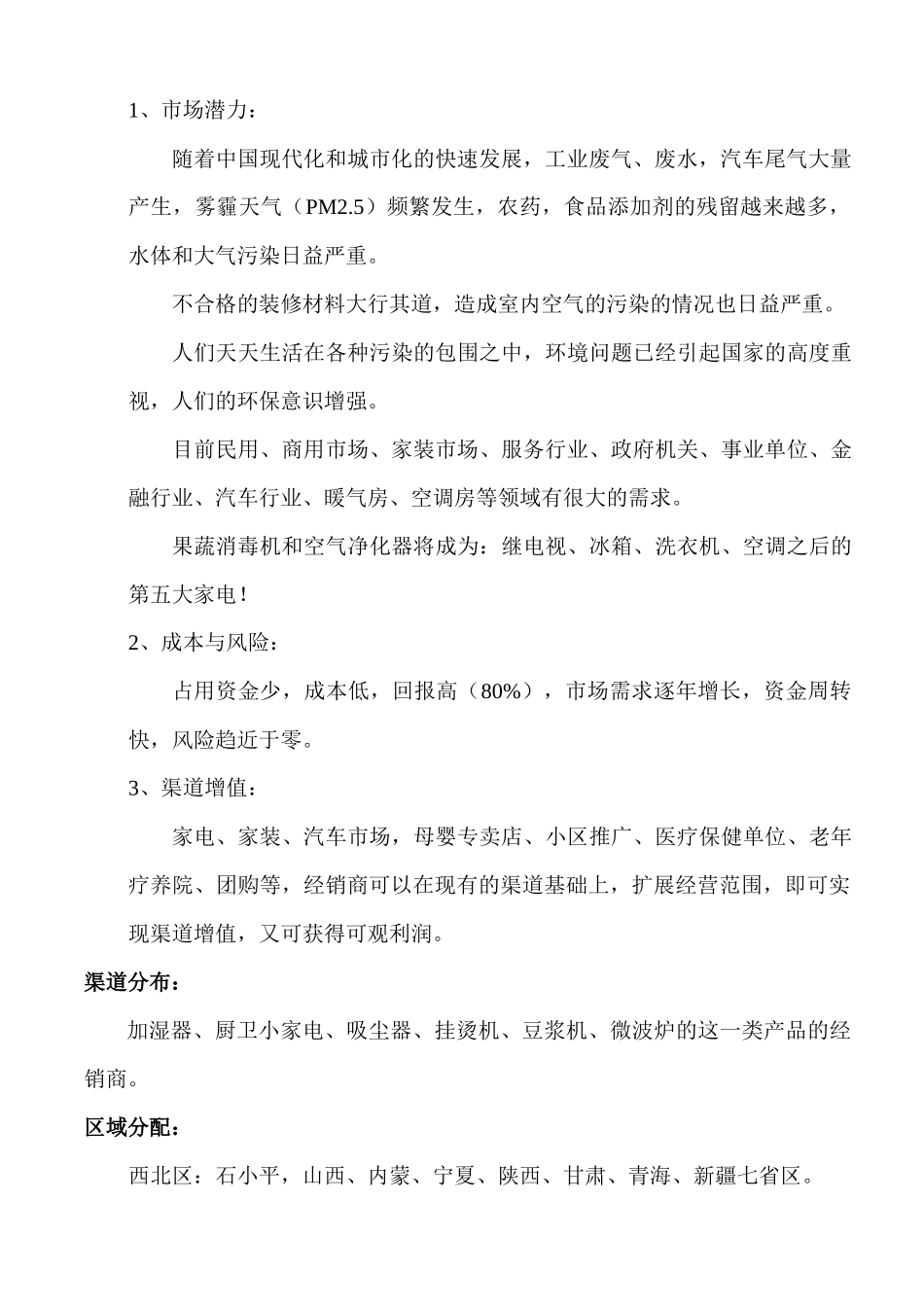 柯菲营销中心营销方案_第2页