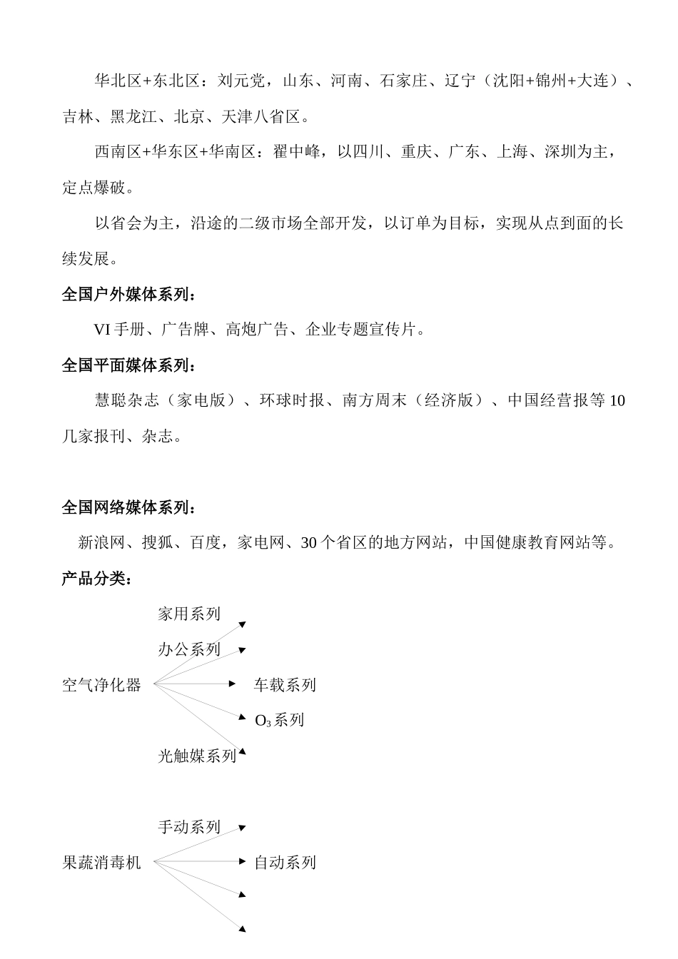 柯菲营销中心营销方案_第3页