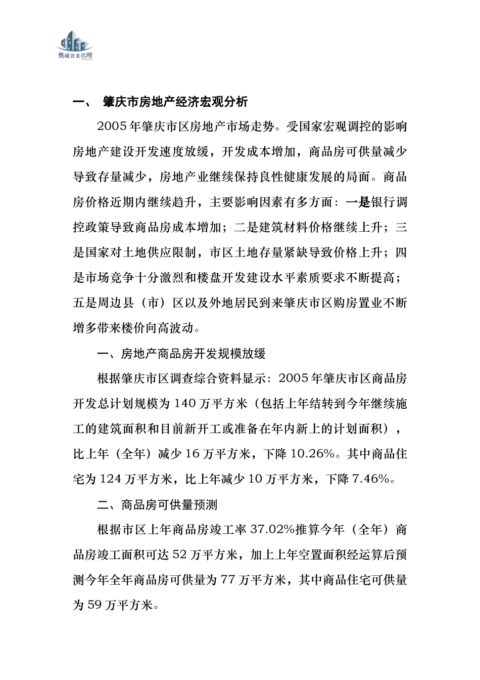 房地产行业名雅居销售策划方案_第2页