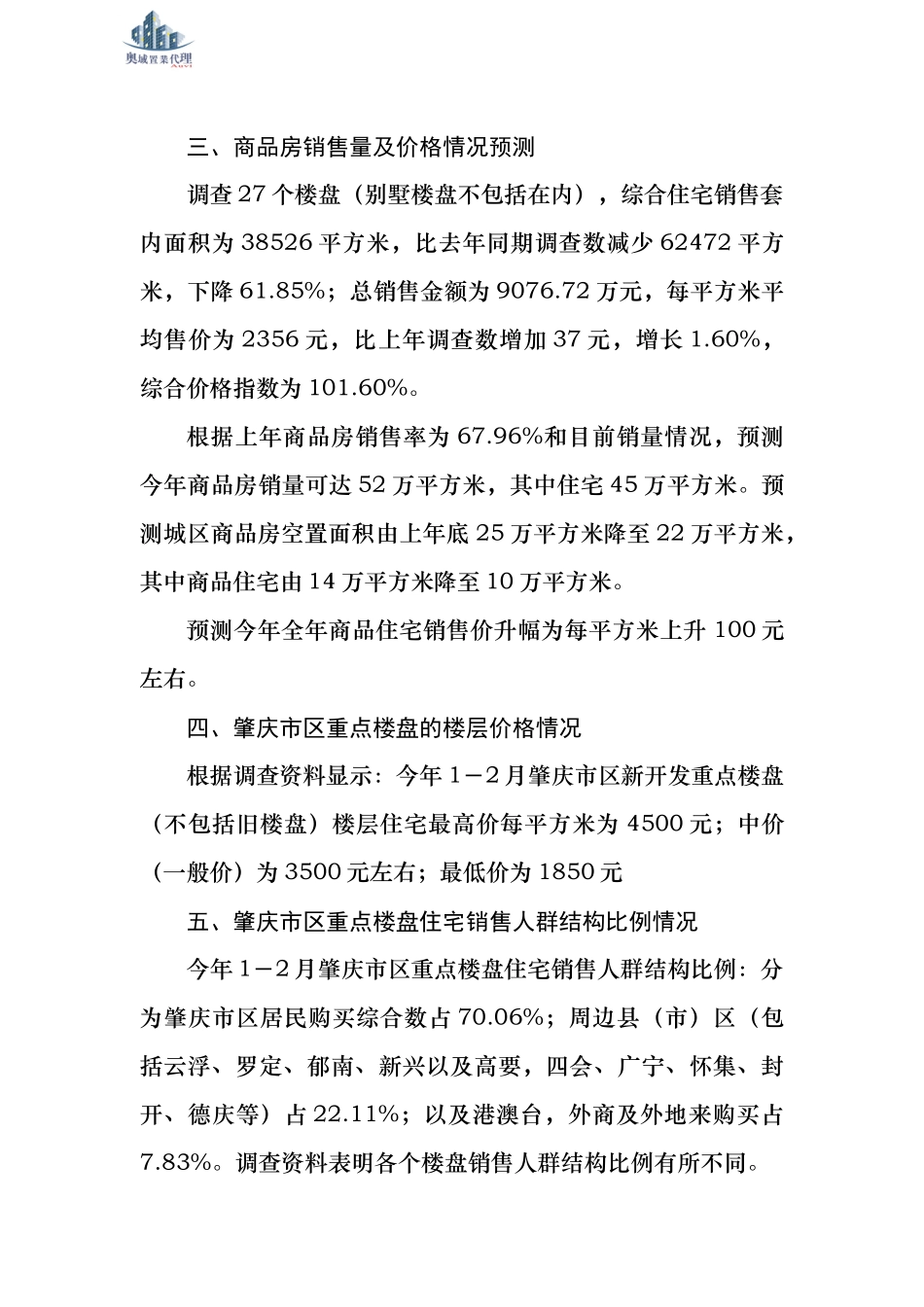 房地产行业名雅居销售策划方案_第3页