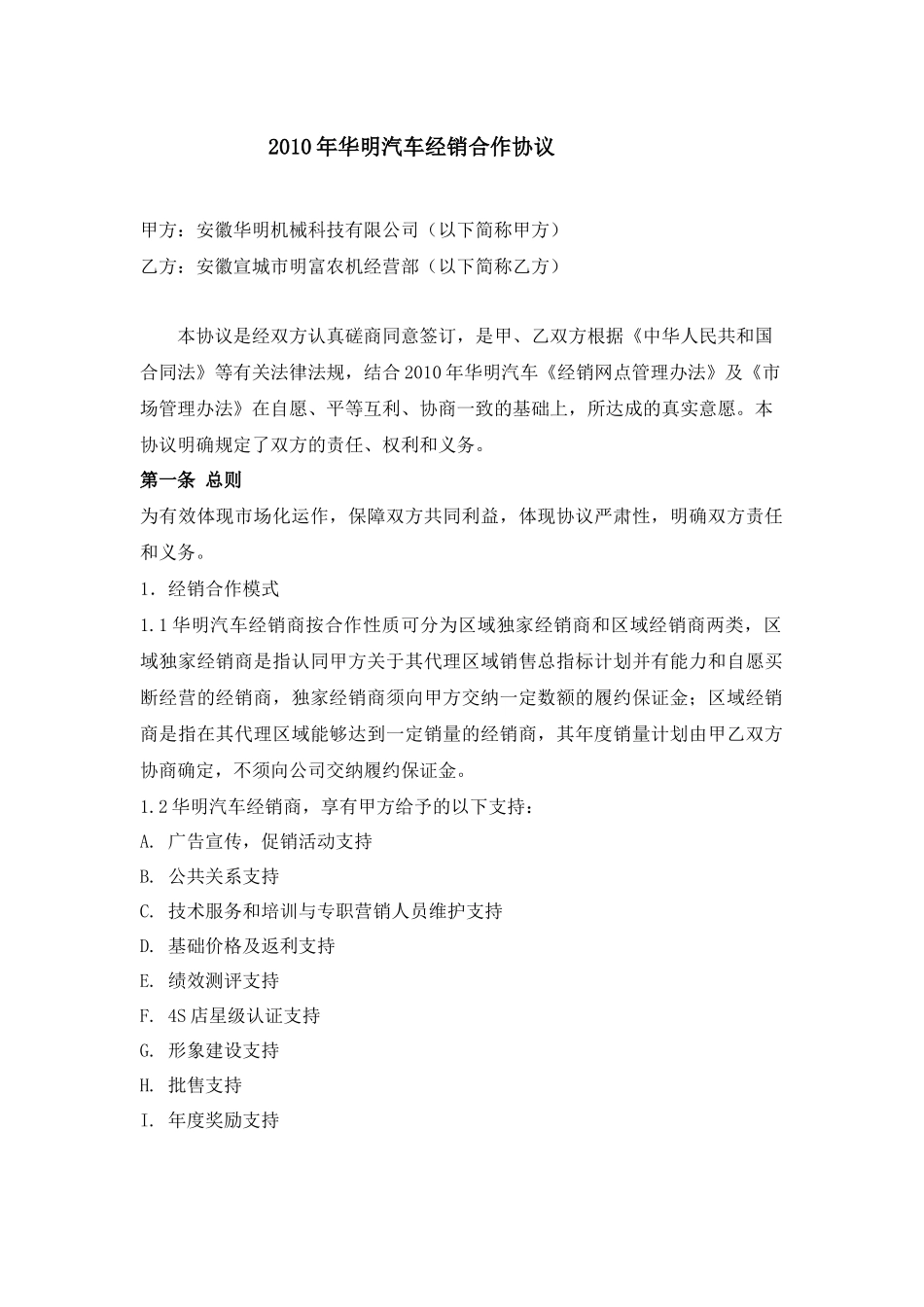 汽车经销协议_第1页