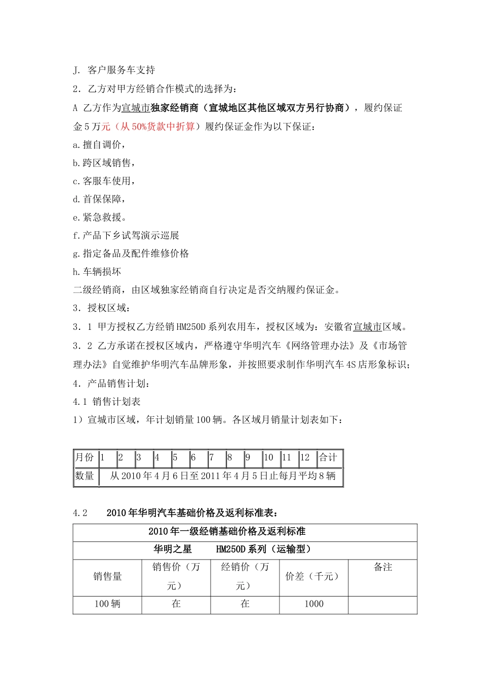 汽车经销协议_第2页