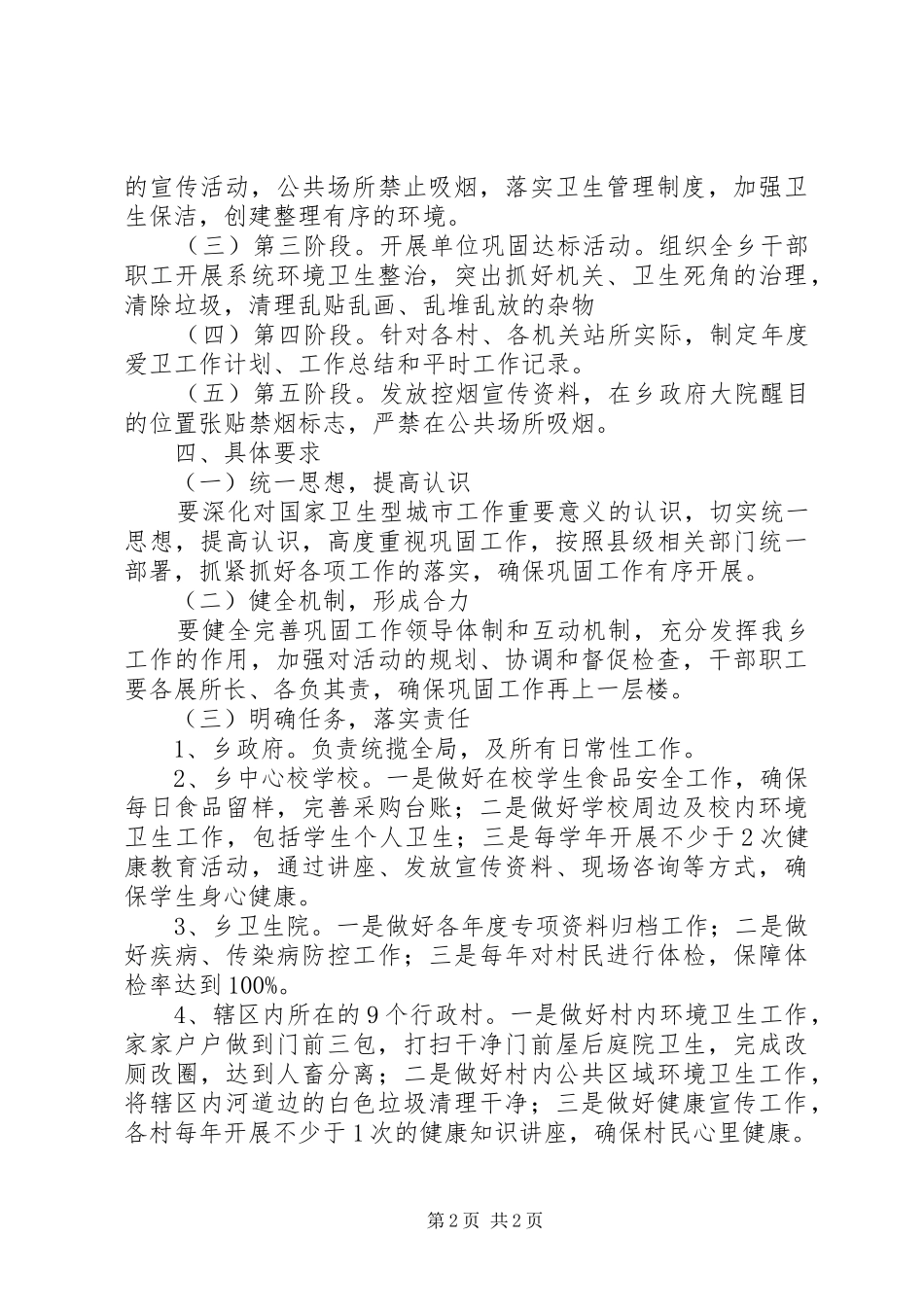 XX年巩固创卫工作计划_第2页