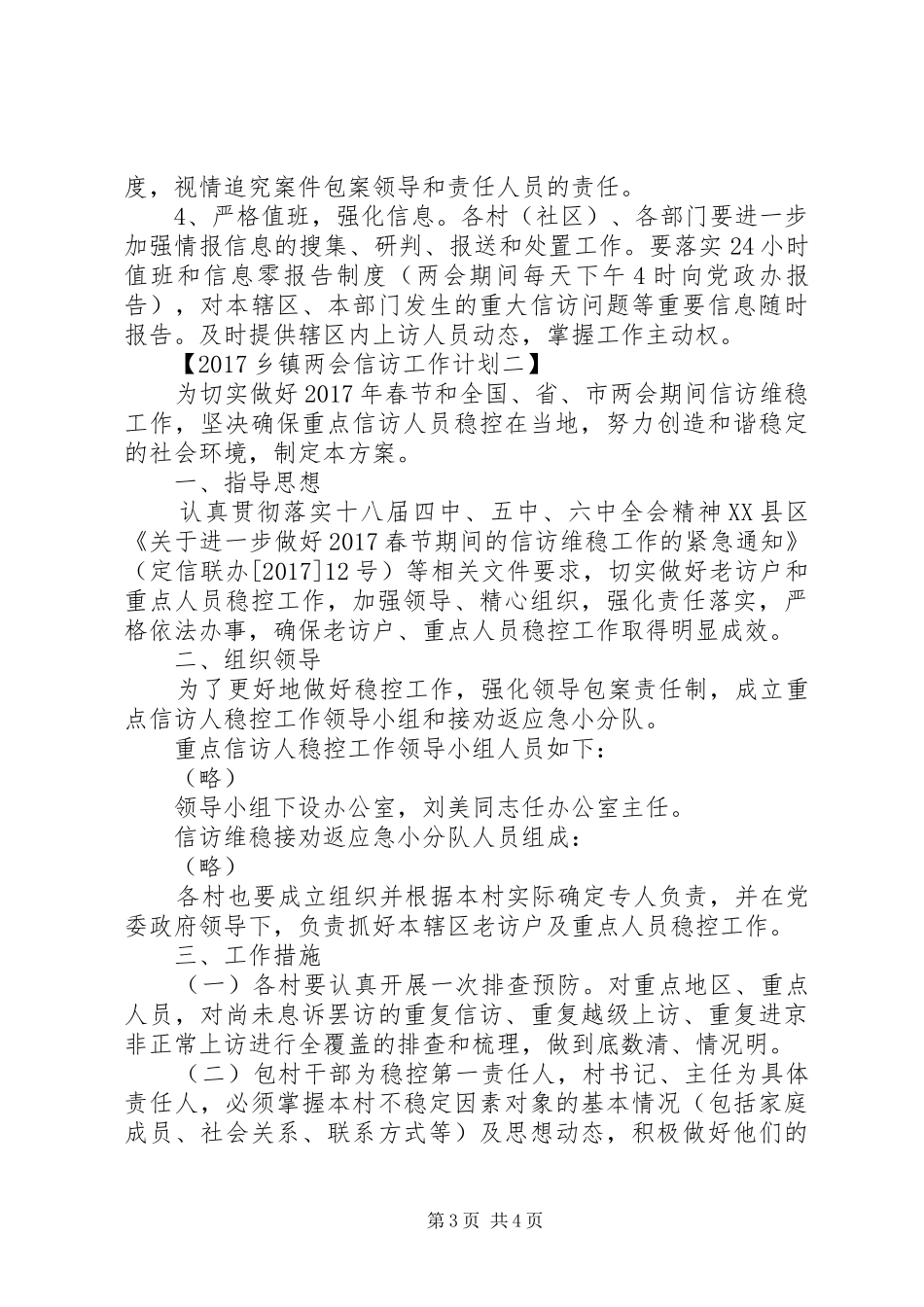 20XX年乡镇两会信访工作计划【精选篇】_第3页