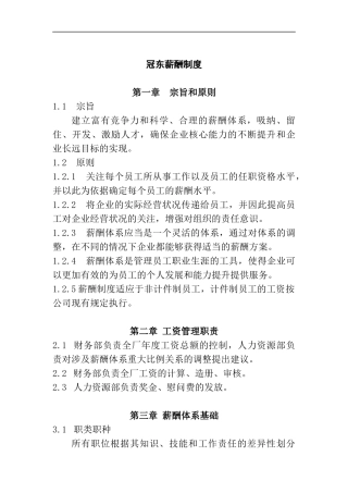 冠东薪酬制度
