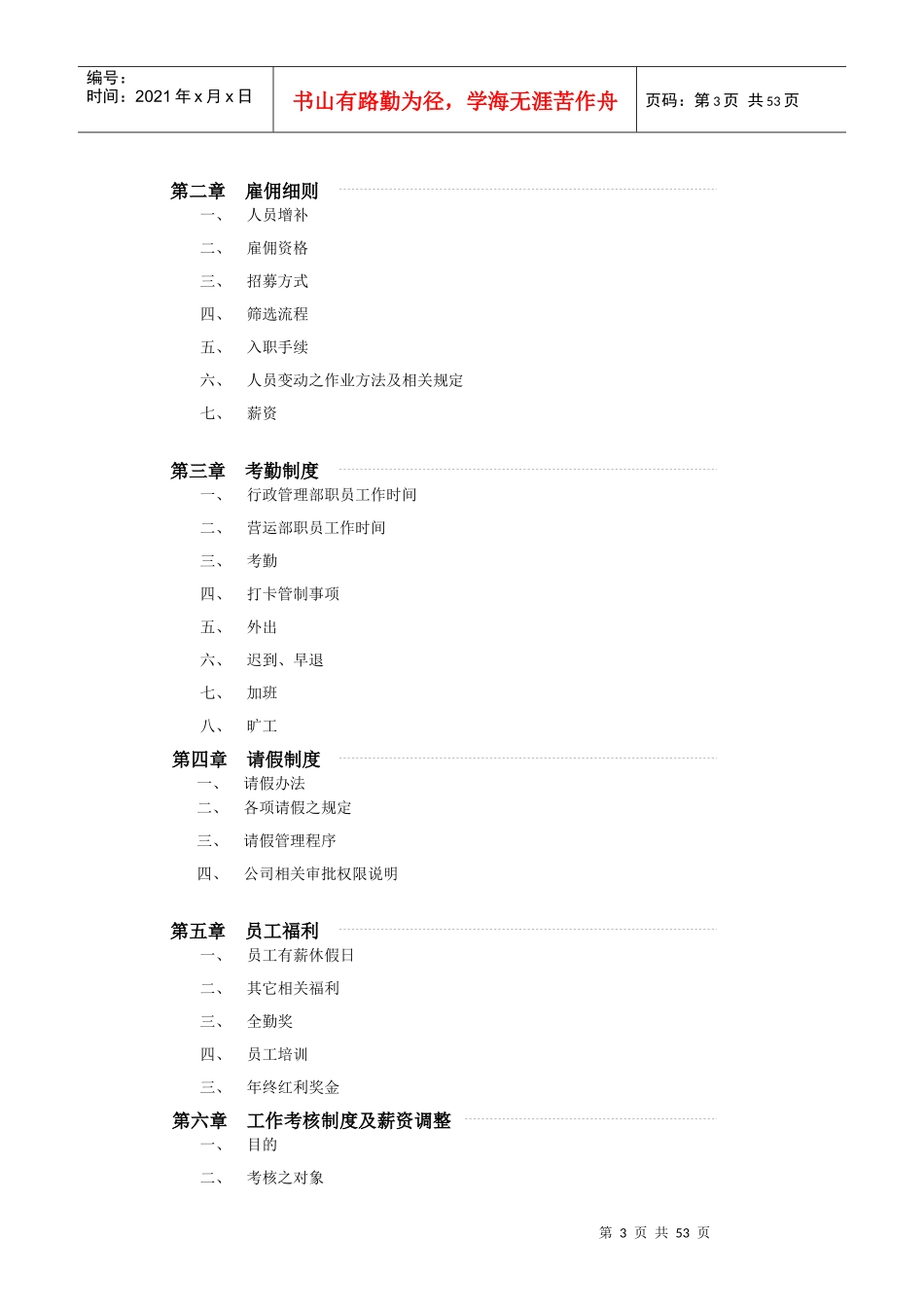 唛瑞可视听歌城员工手册_第3页