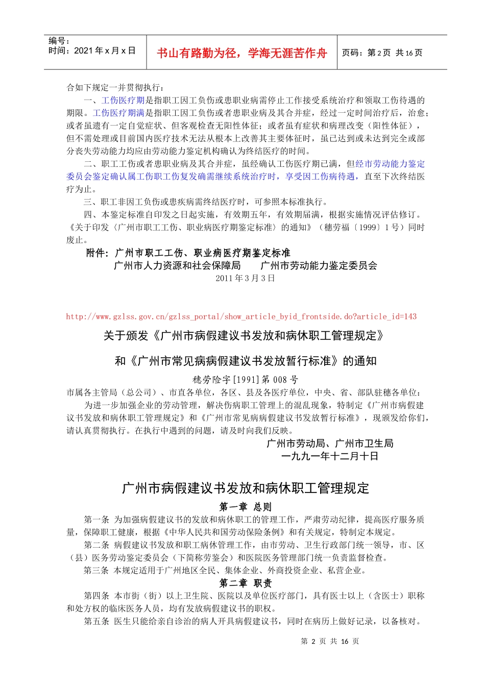 《职工伤、病认定程序和待遇给付》相关政策规定_第2页