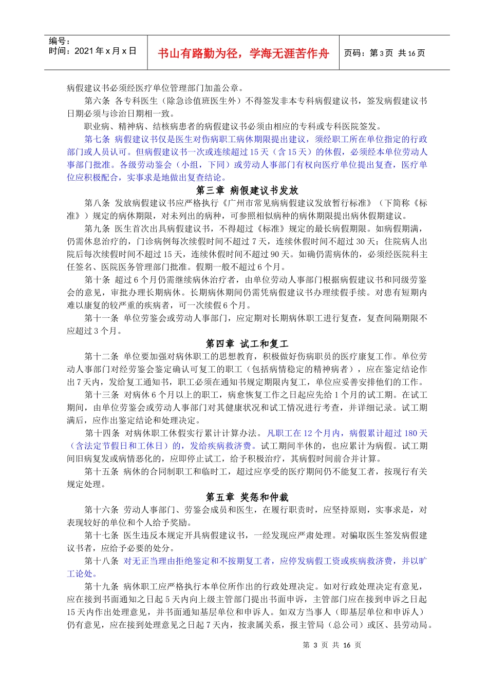 《职工伤、病认定程序和待遇给付》相关政策规定_第3页