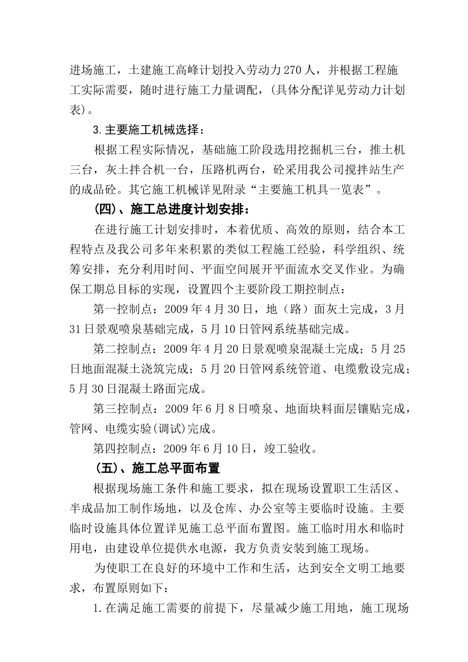 滨海中学施工方案_第2页