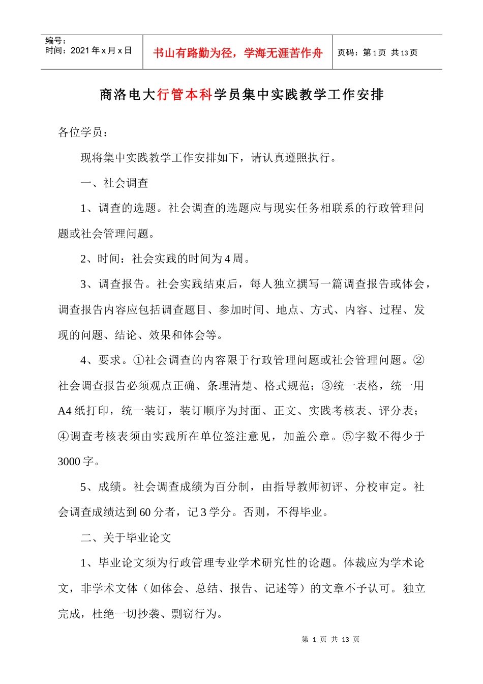 人力资源-202210秋集中实践教学工作行政管理专业要求_第1页