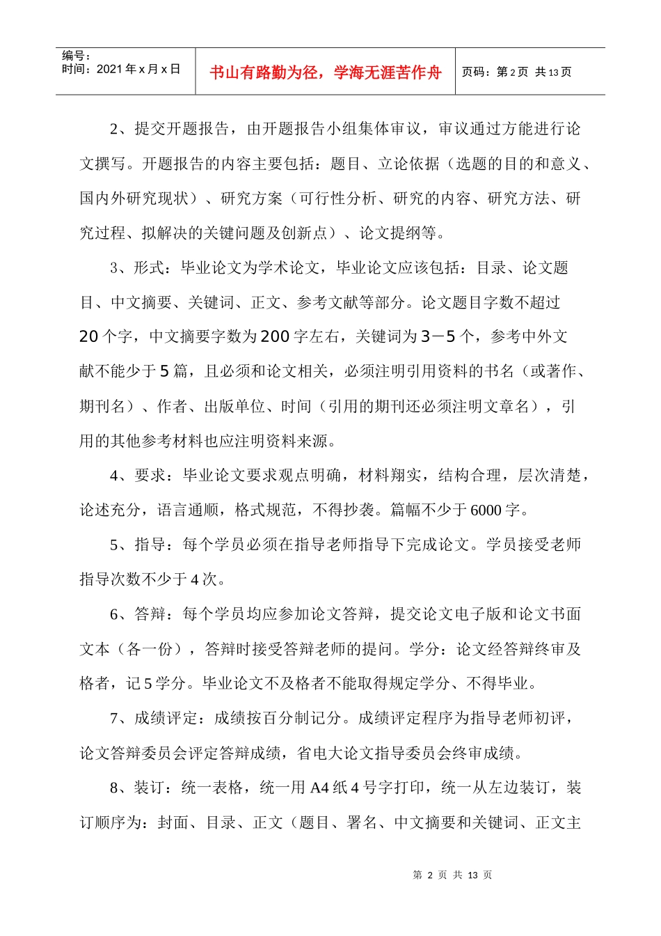 人力资源-202210秋集中实践教学工作行政管理专业要求_第2页