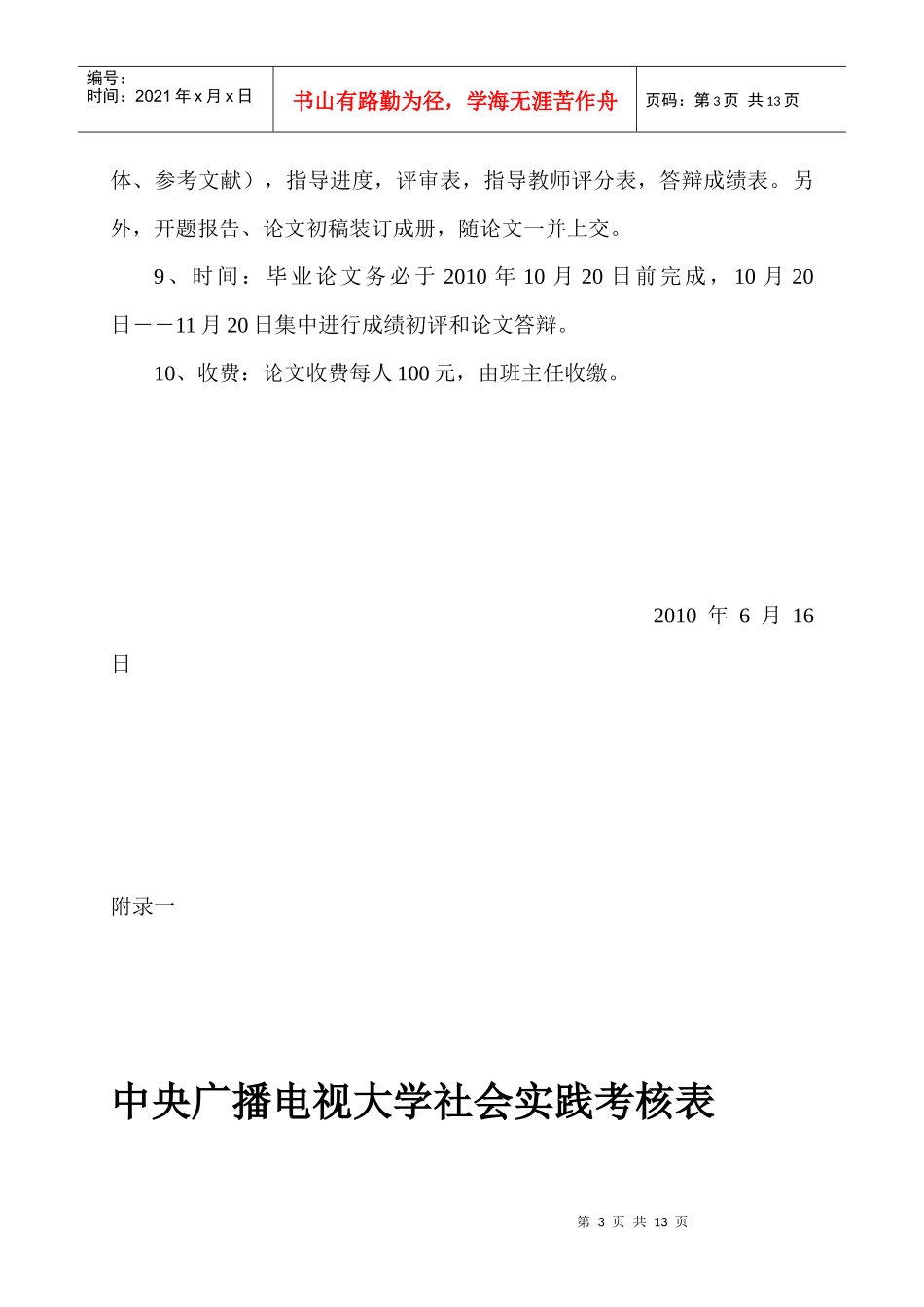人力资源-202210秋集中实践教学工作行政管理专业要求_第3页