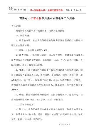 人力资源-202210秋集中实践教学工作行政管理专业要求