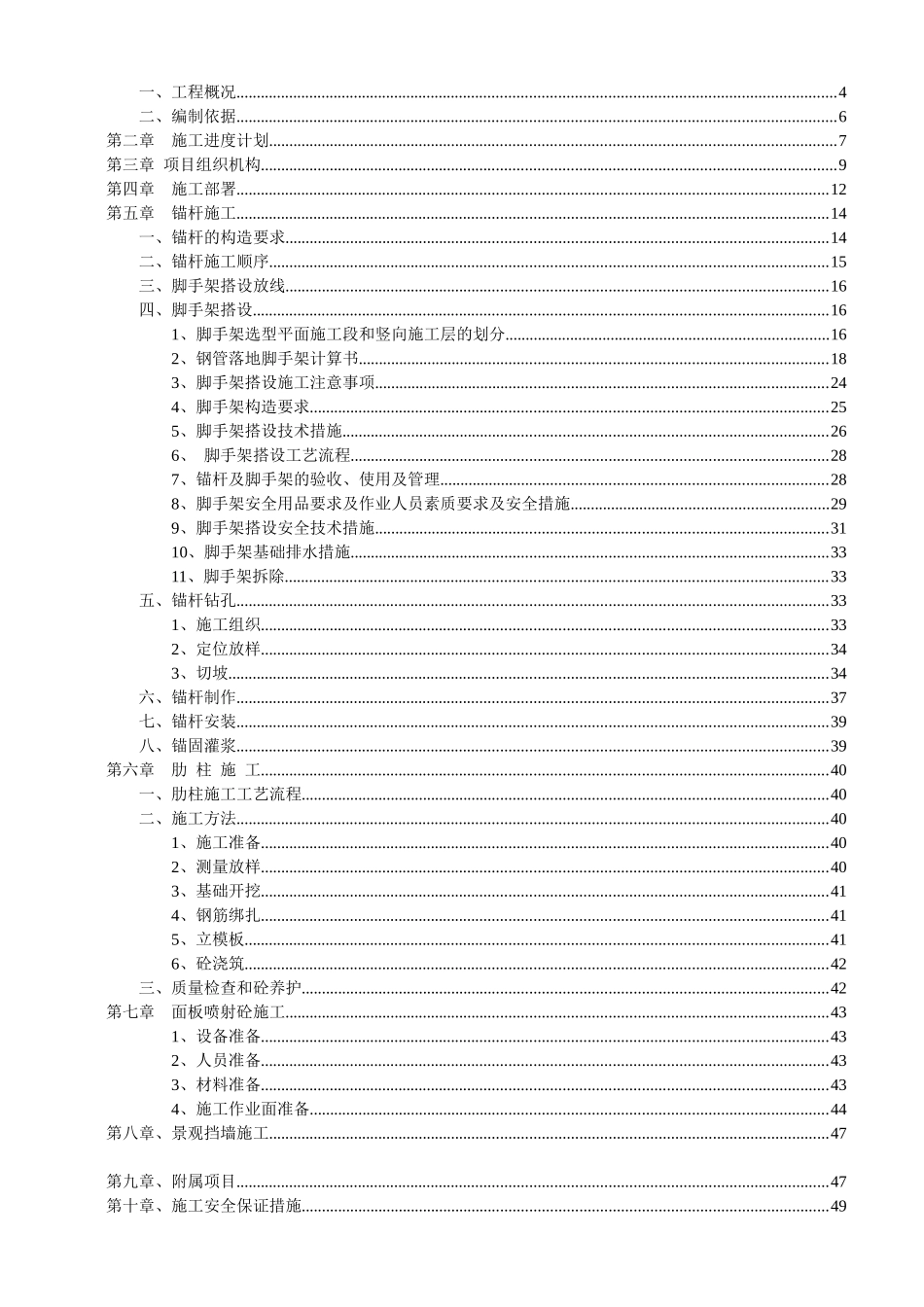 边坡工程板肋式喷锚支护专项施工方案_第2页