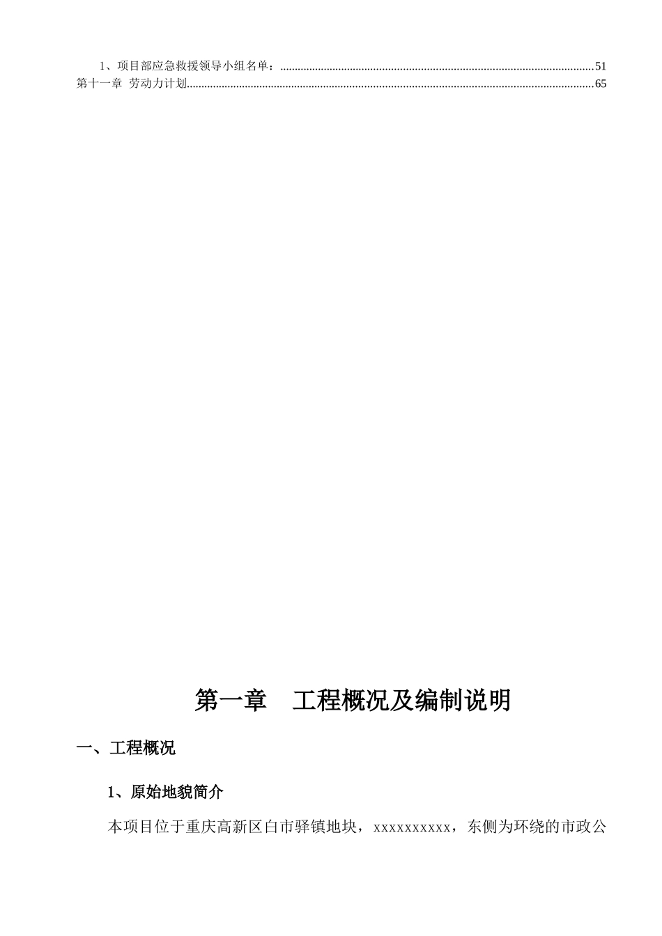 边坡工程板肋式喷锚支护专项施工方案_第3页