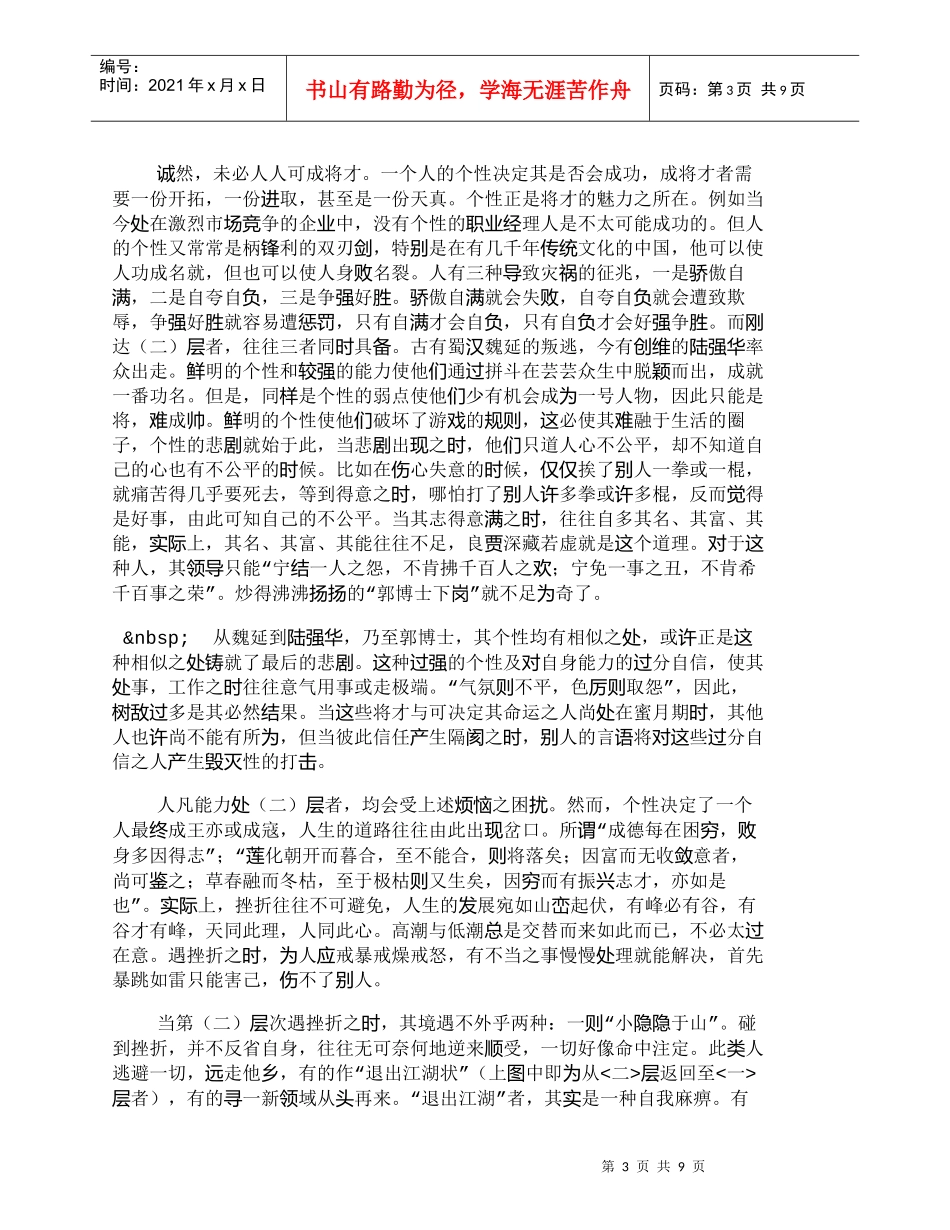【精品文档-管理学】由人的能力变迁透视人力资源管理的人性化思_第3页