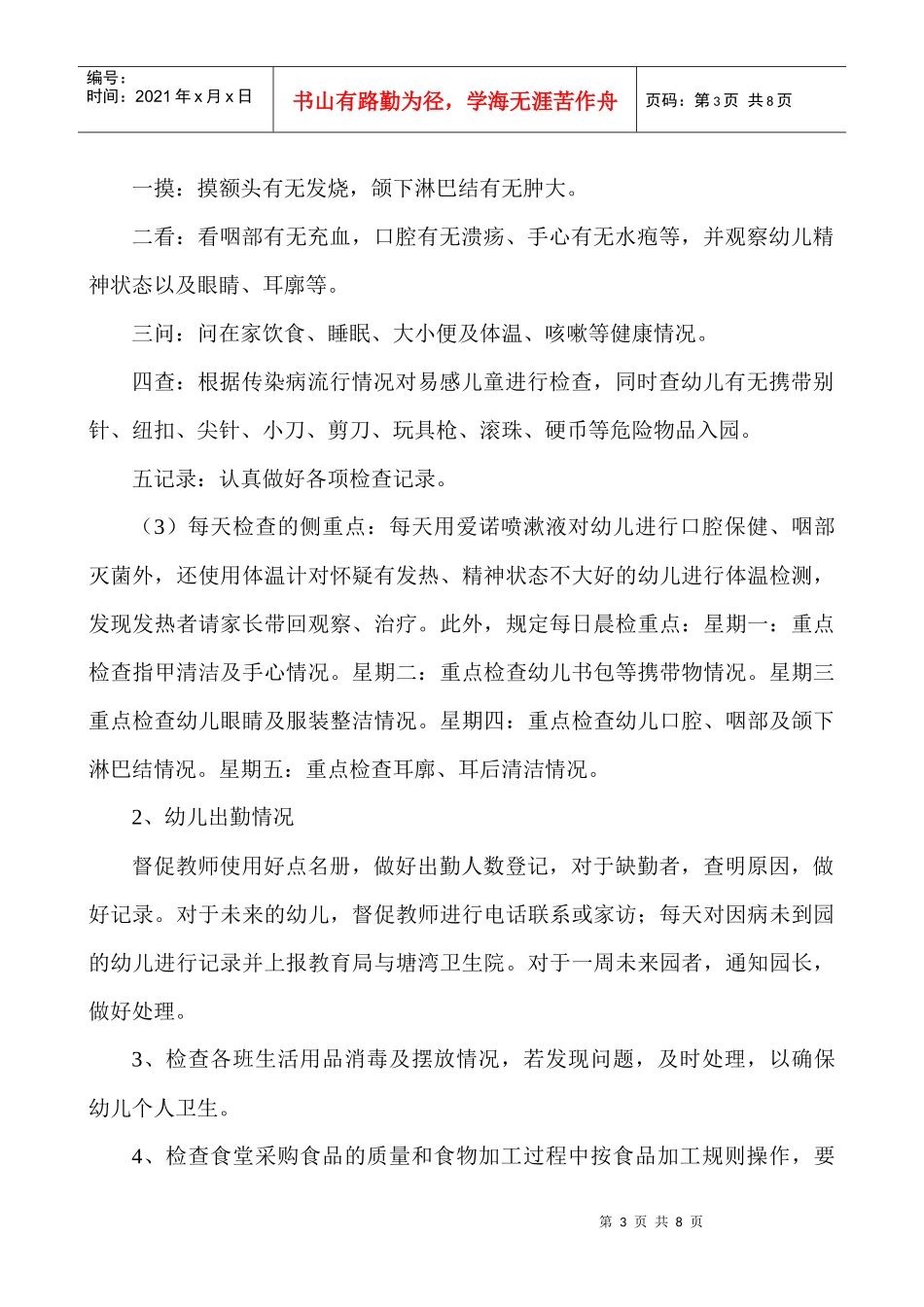 学校卫生保健工作计划_第3页