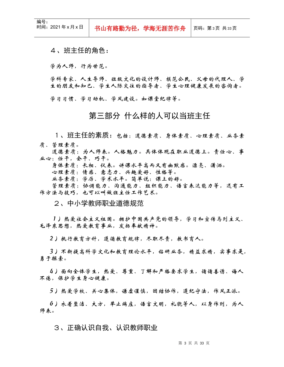 中小学班主任培训讲稿_第3页