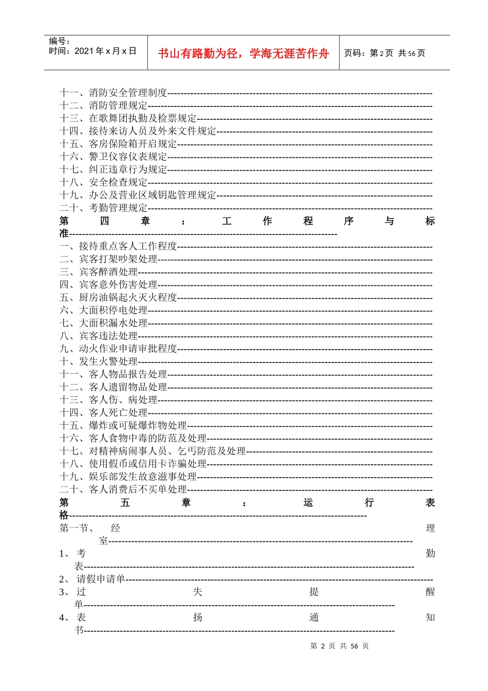 安全部工作手册(1)_第2页