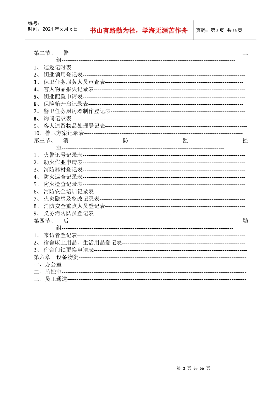 安全部工作手册(1)_第3页