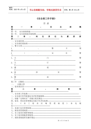 安全部工作手册(1)