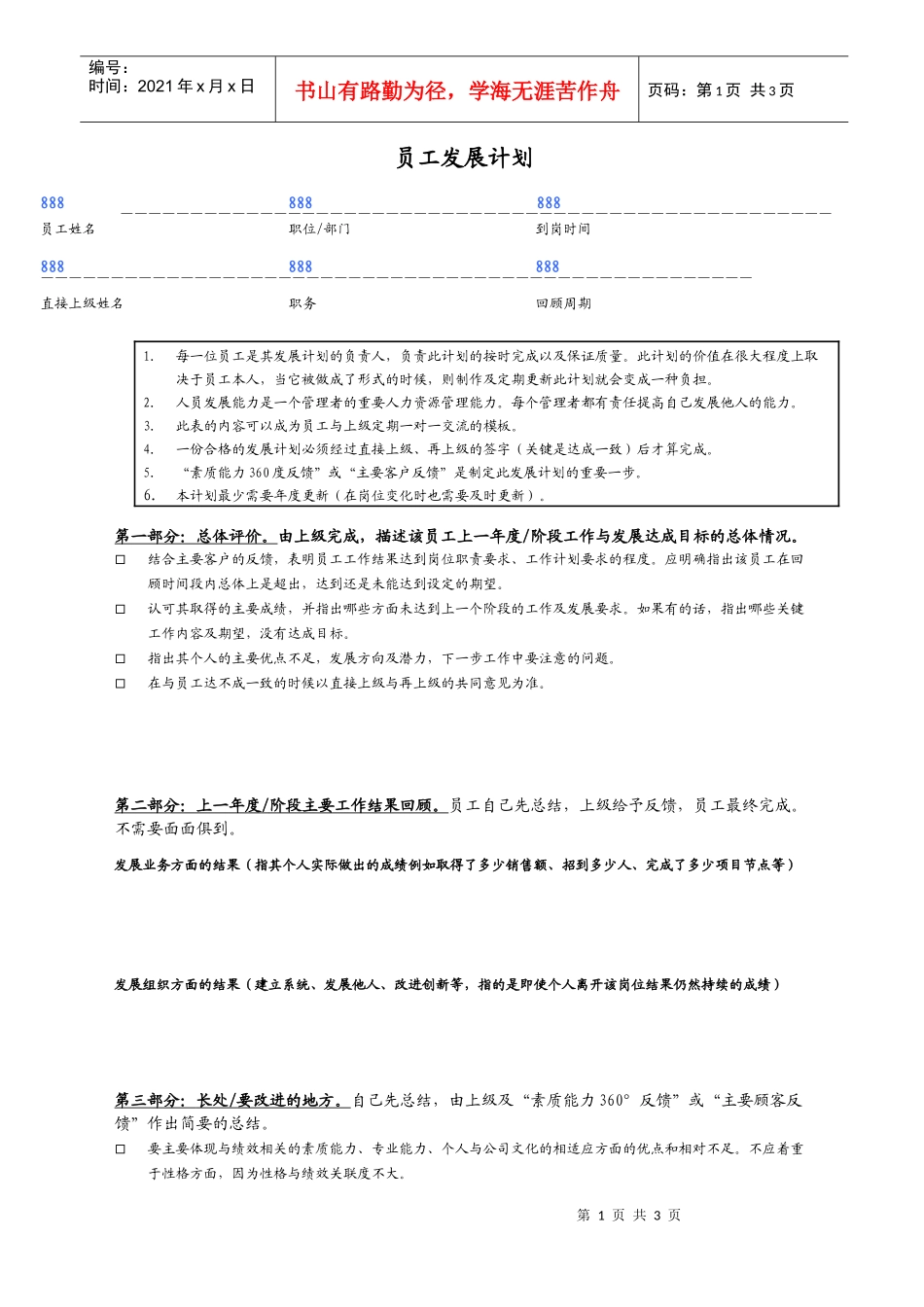 人力资源-20226、员工发展计划_第1页