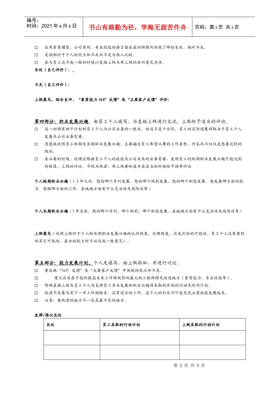人力资源-20226、员工发展计划_第2页