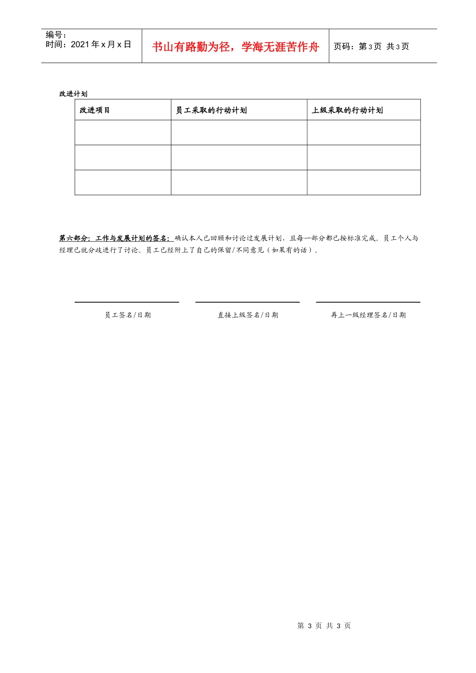 人力资源-20226、员工发展计划_第3页