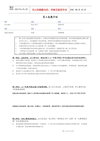人力资源-20226、员工发展计划