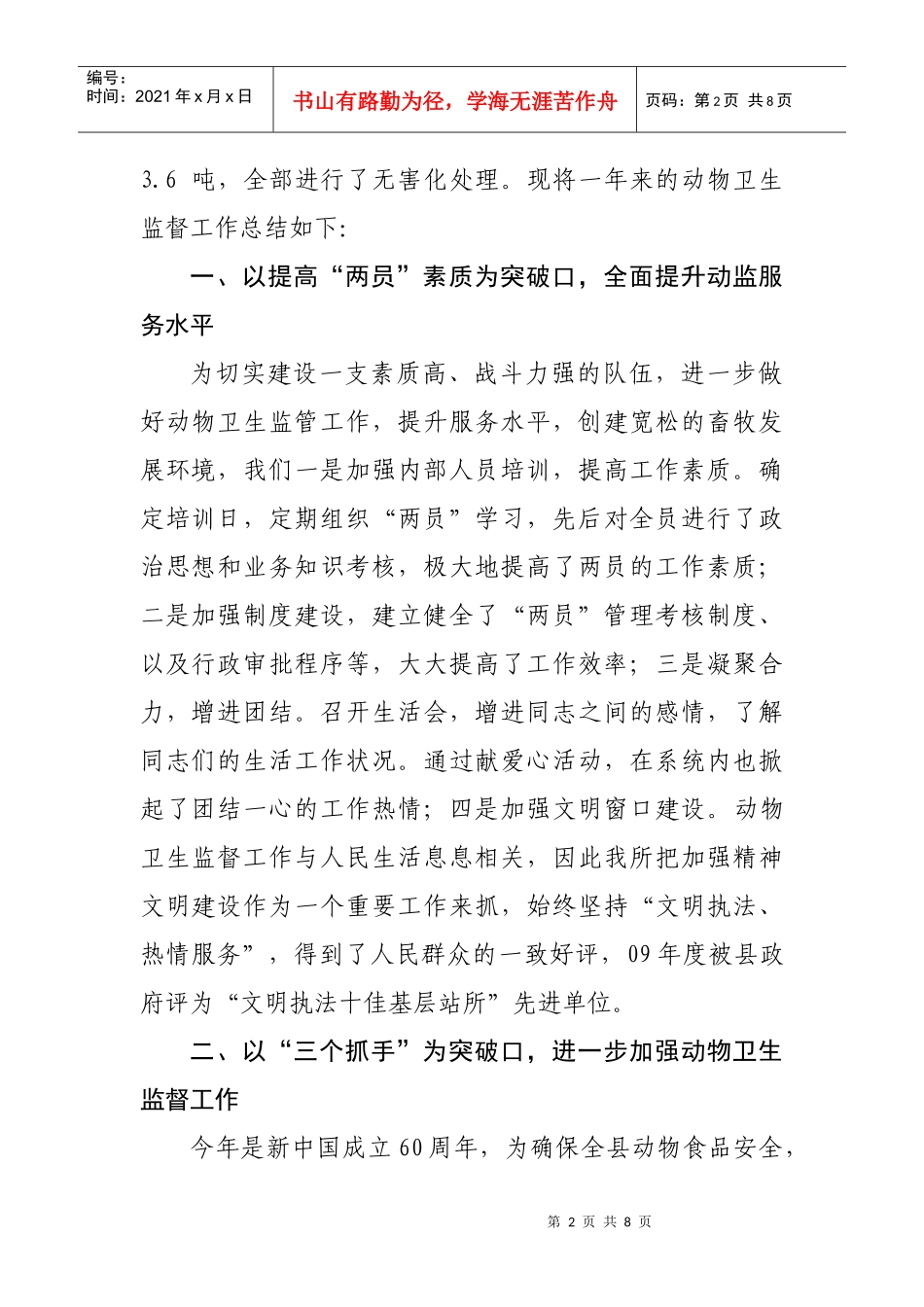 临漳县年度动物卫生监督工作汇报_第2页