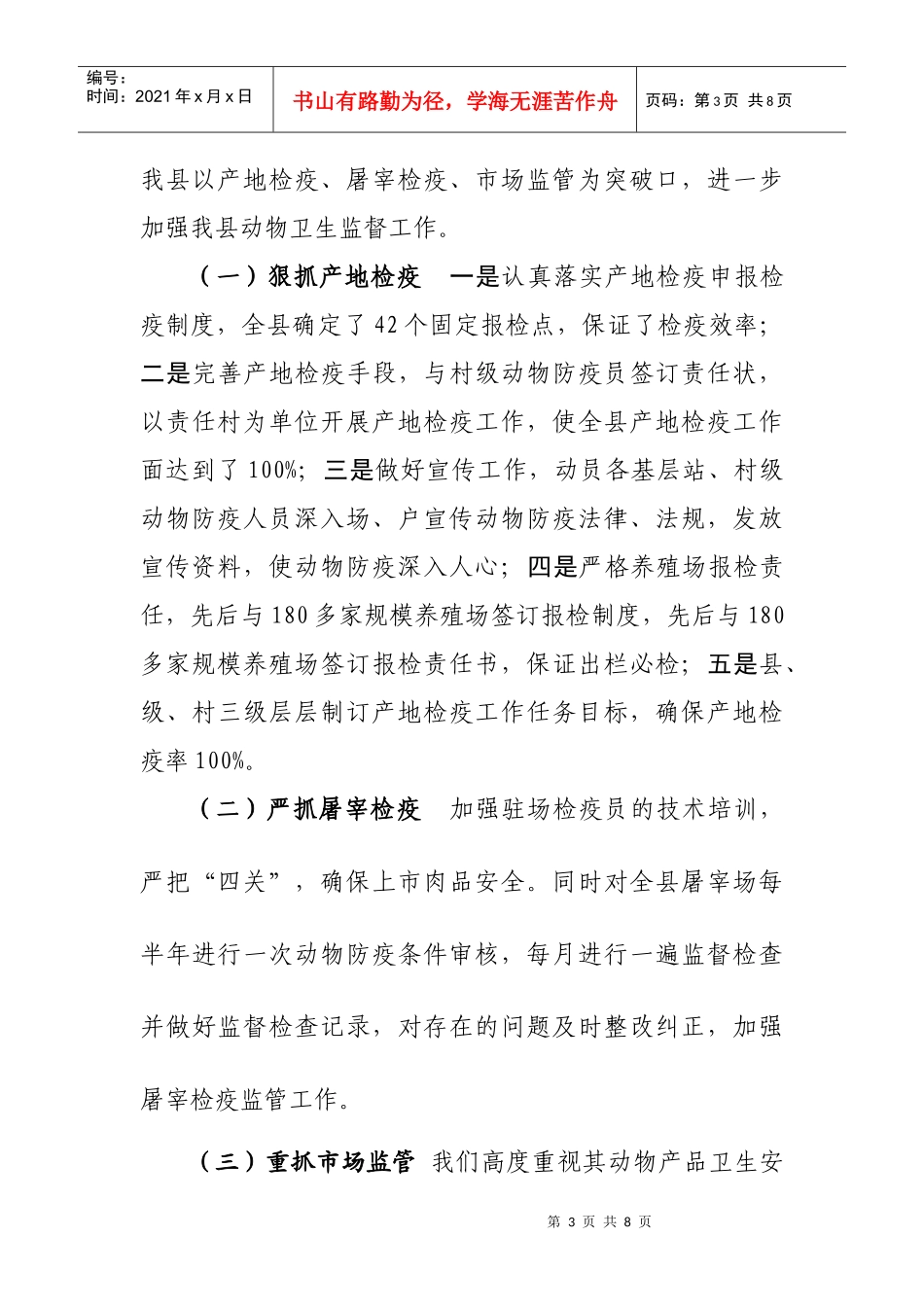 临漳县年度动物卫生监督工作汇报_第3页