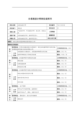 中船重工研究所分系统设计师岗位说明书