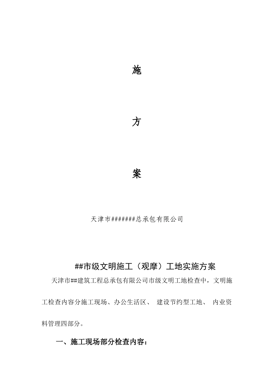 观摩工地实施方案_第2页