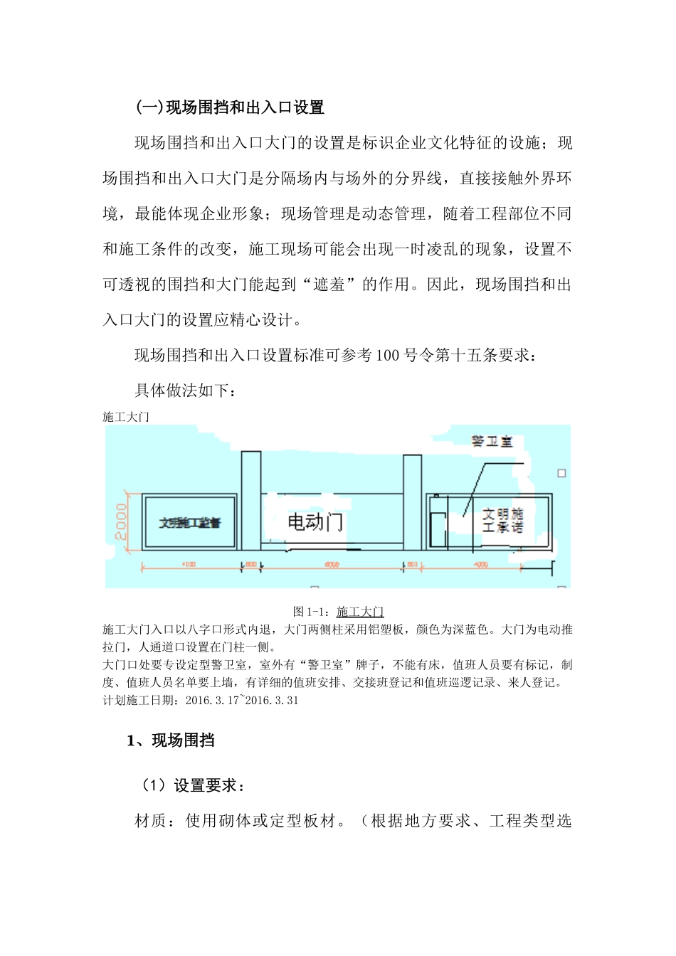 观摩工地实施方案_第3页