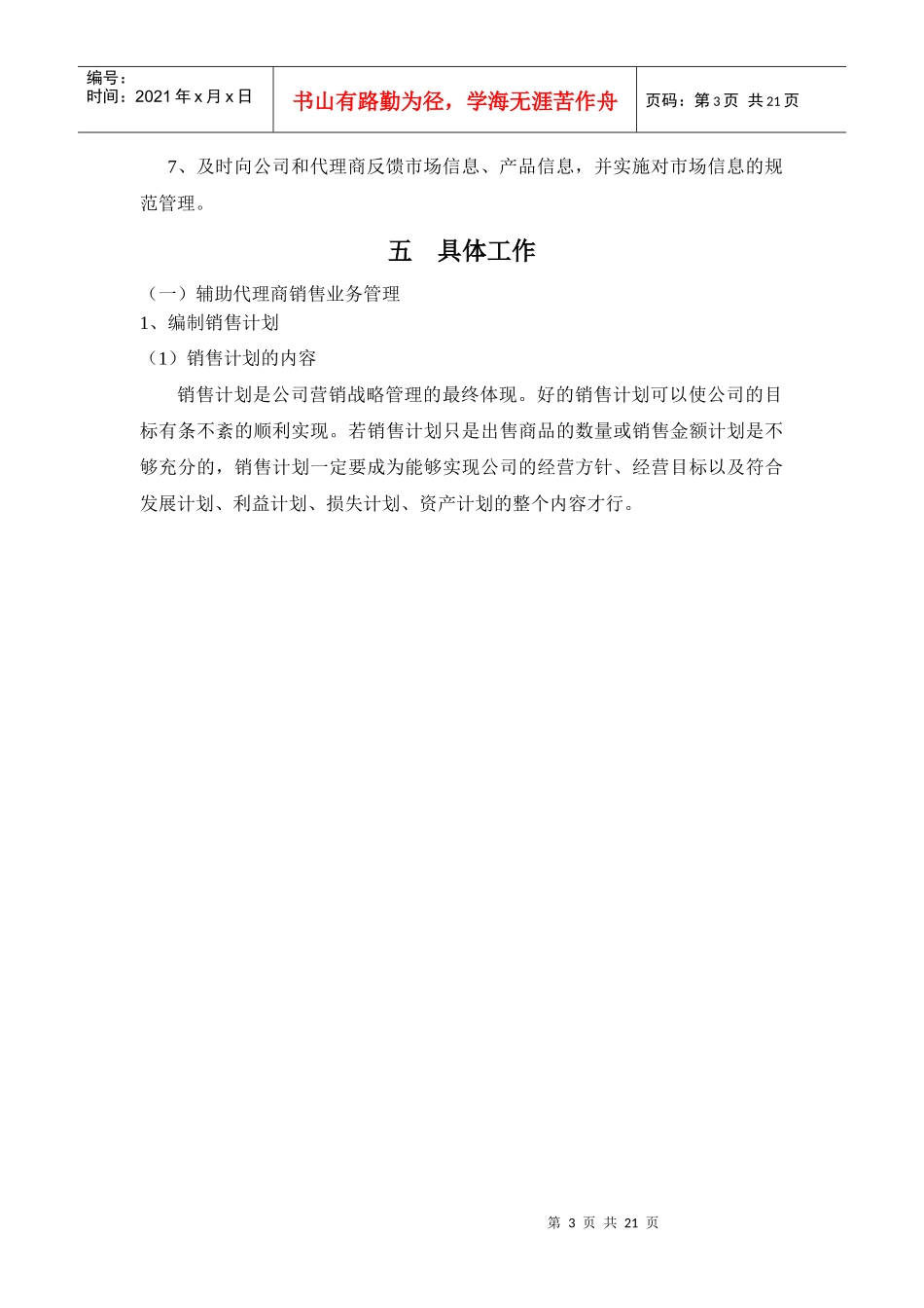 商务人员手册(1)_第3页