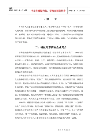 商务人员手册(1)