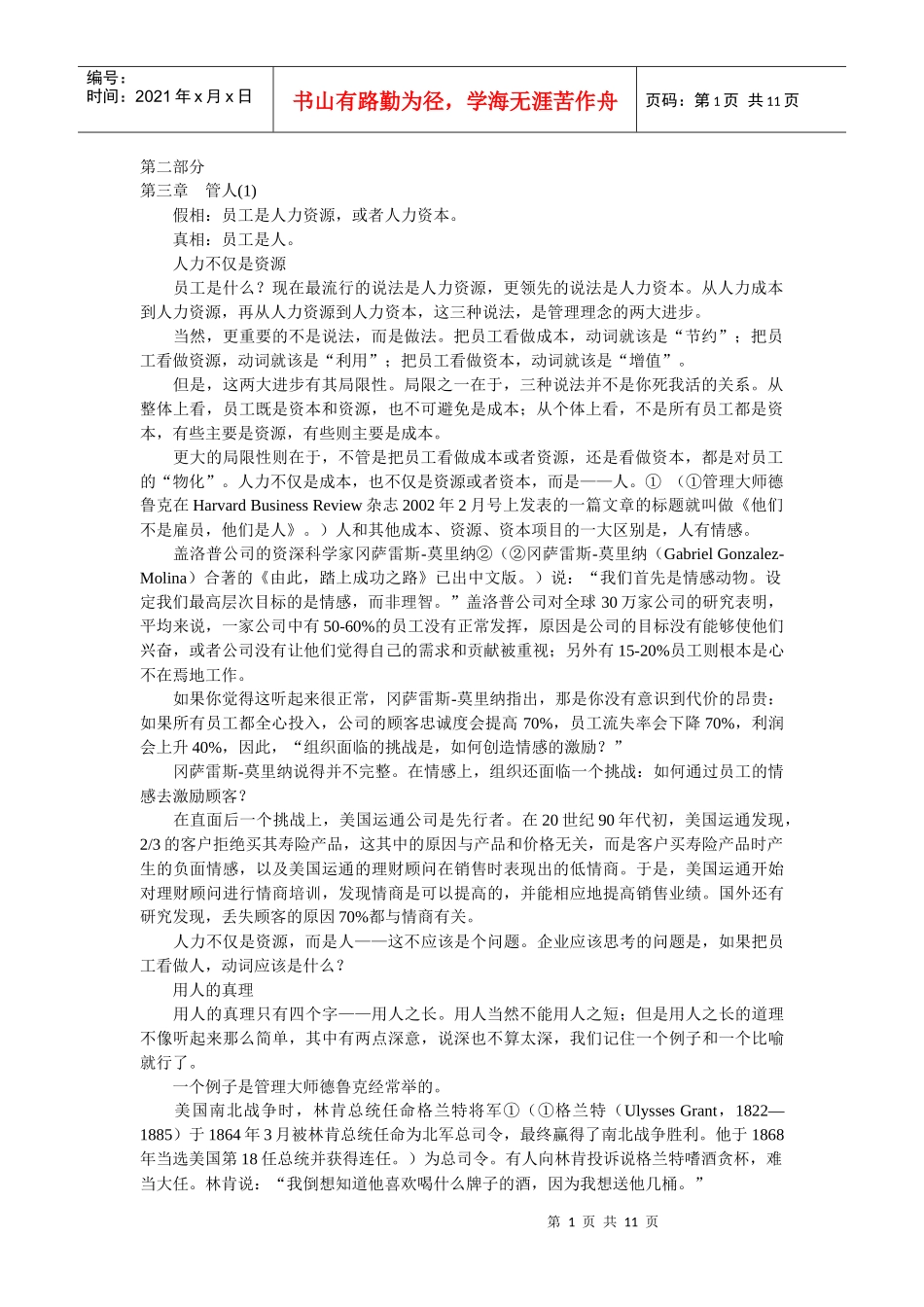 人力资源管理真相2_第1页