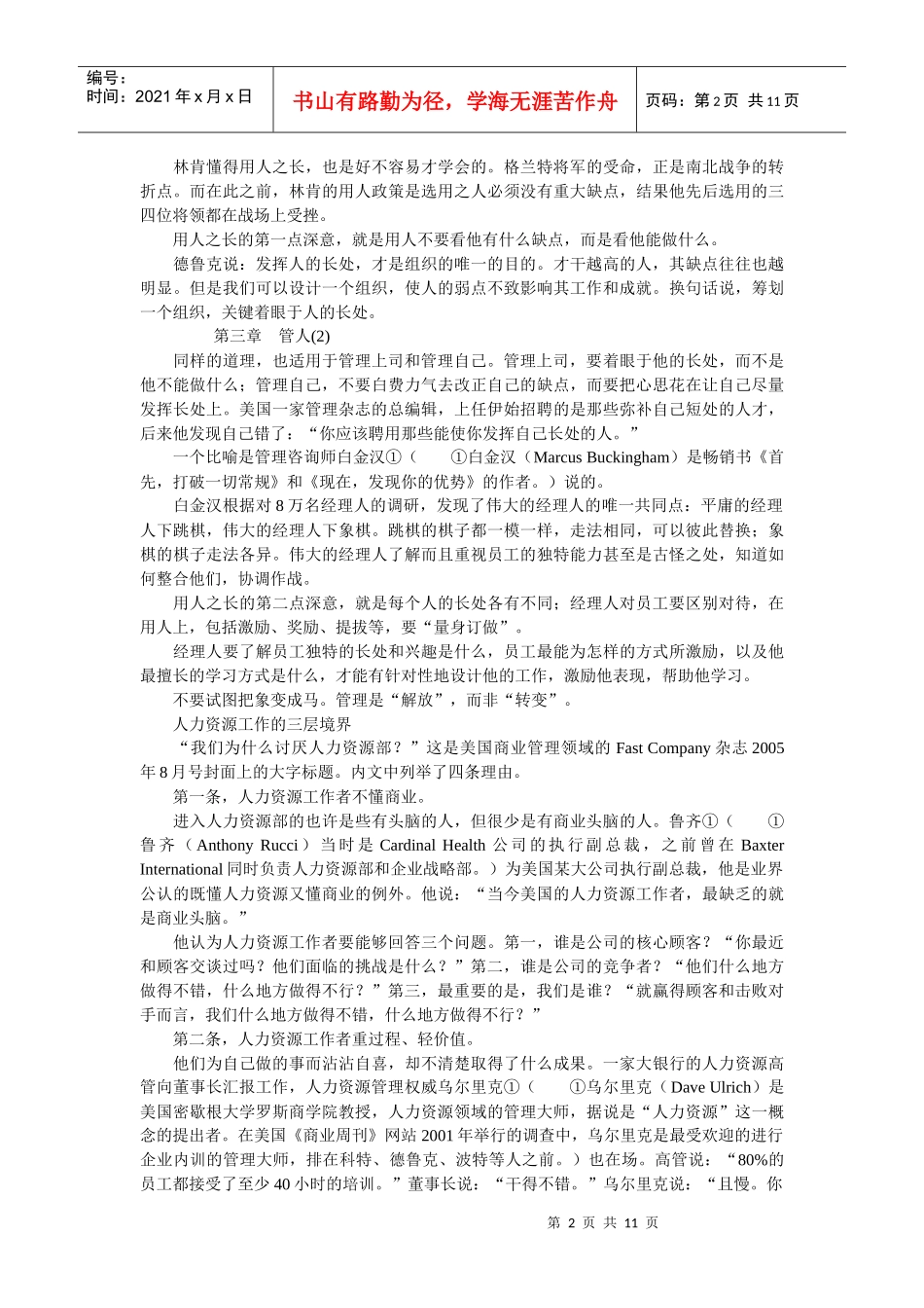 人力资源管理真相2_第2页