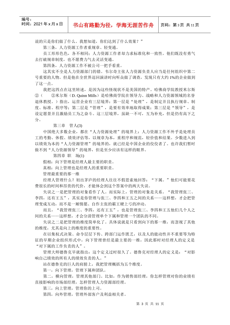 人力资源管理真相2_第3页