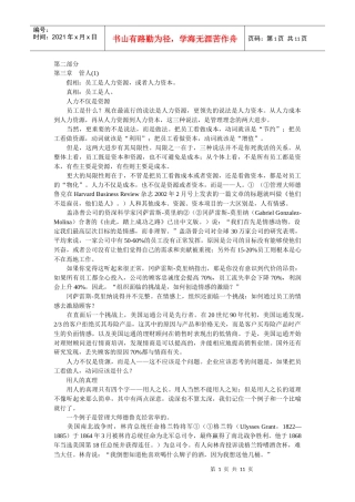 人力资源管理真相2