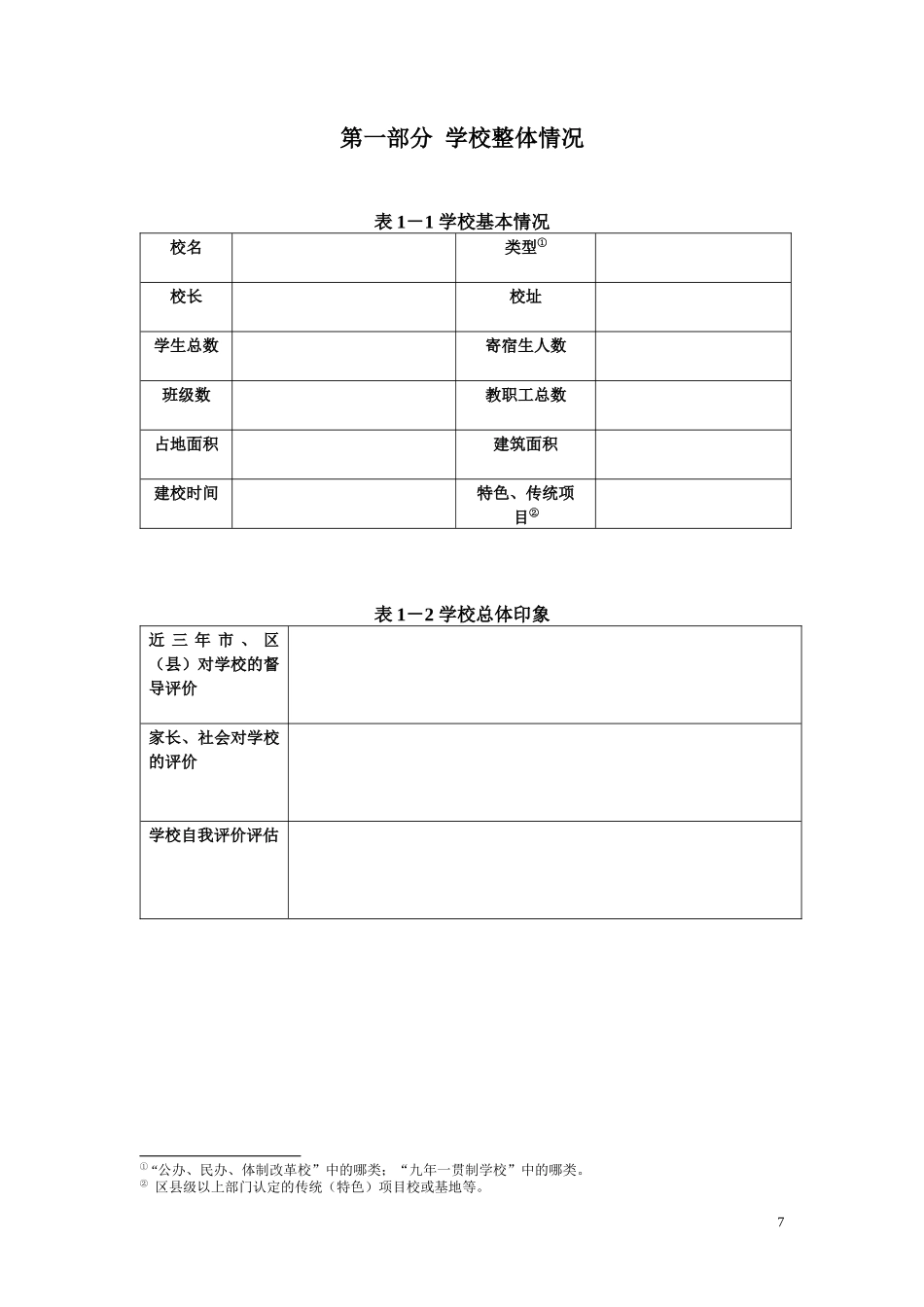 “初中建设工程”区域教育规划制定工作手册_第2页