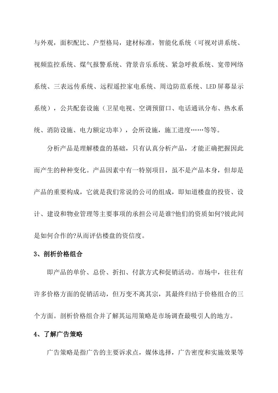 房地产市场调研工作流程_第3页