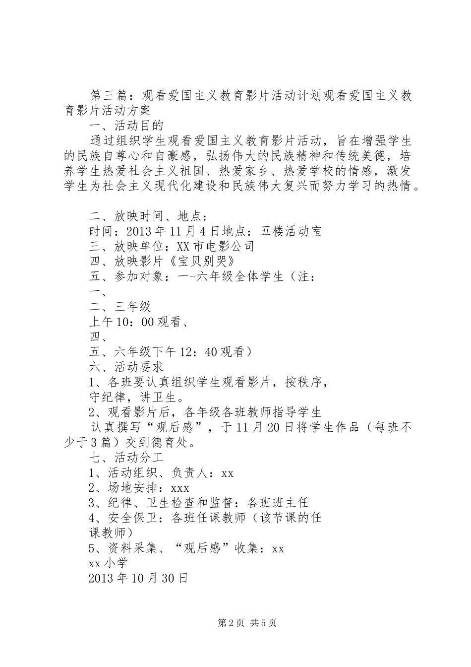 XX小学观看“爱国主义教育影片”活动计划_第2页
