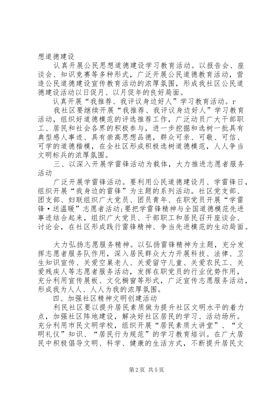 20XX年社区精神文明建设工作计划范文_第2页