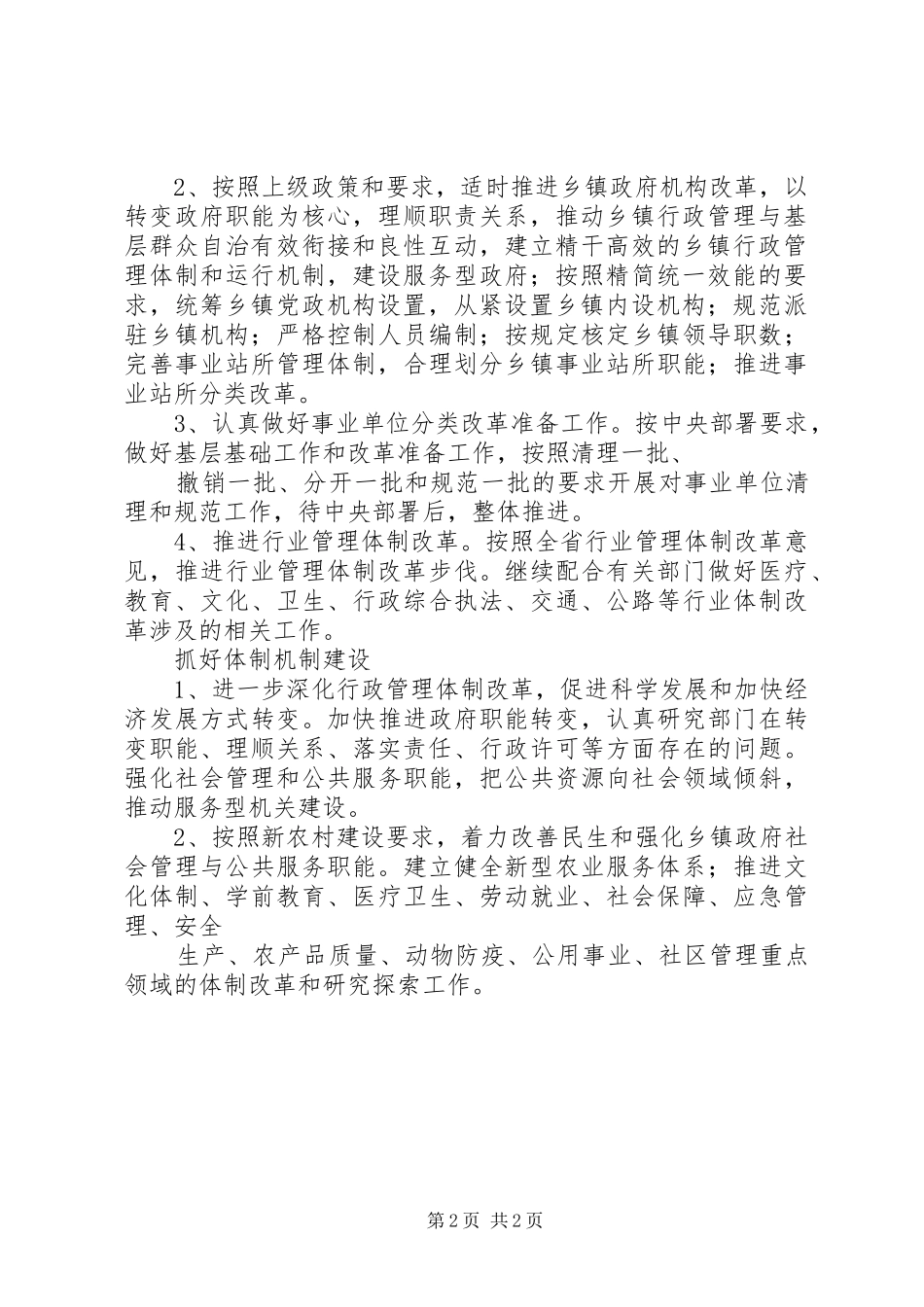 XX年编委办公室工作计划_第2页