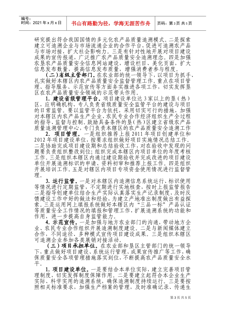 农垦农产品质量追溯系统建设项目工作计划_第3页