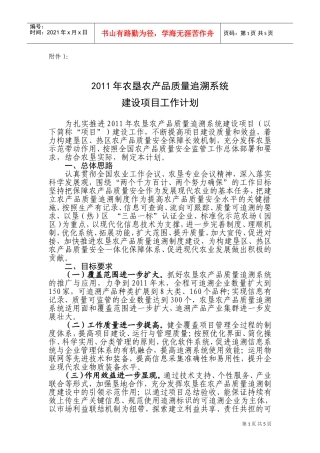 农垦农产品质量追溯系统建设项目工作计划